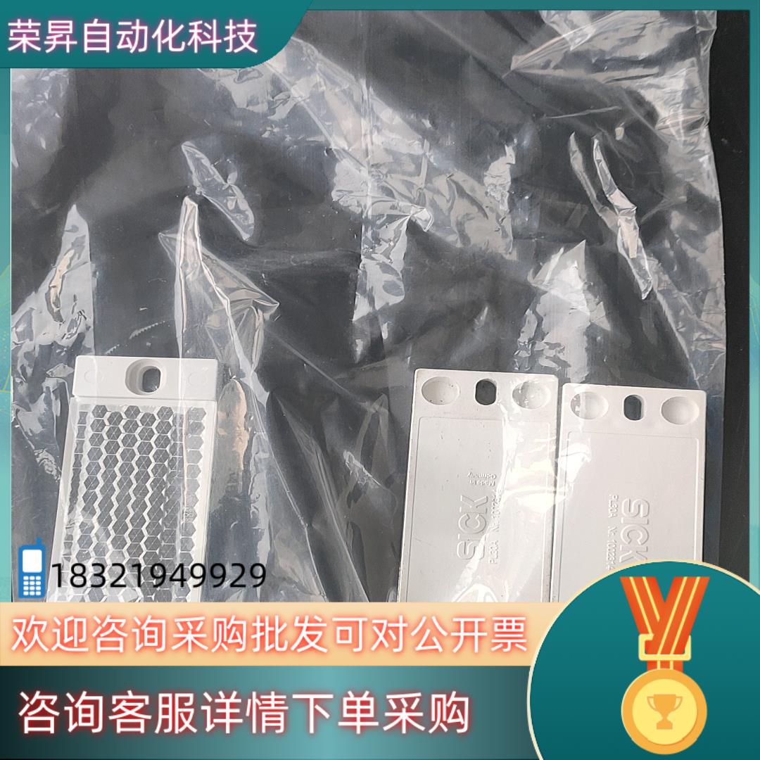 现货德国SICK反光板PL30A个没有袋子装的3个一共70