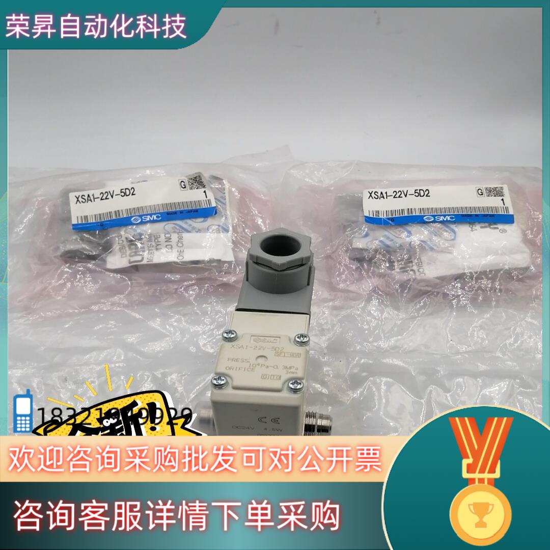 SMC XSA1-22V-5D2 高纯真空阀；24V现货