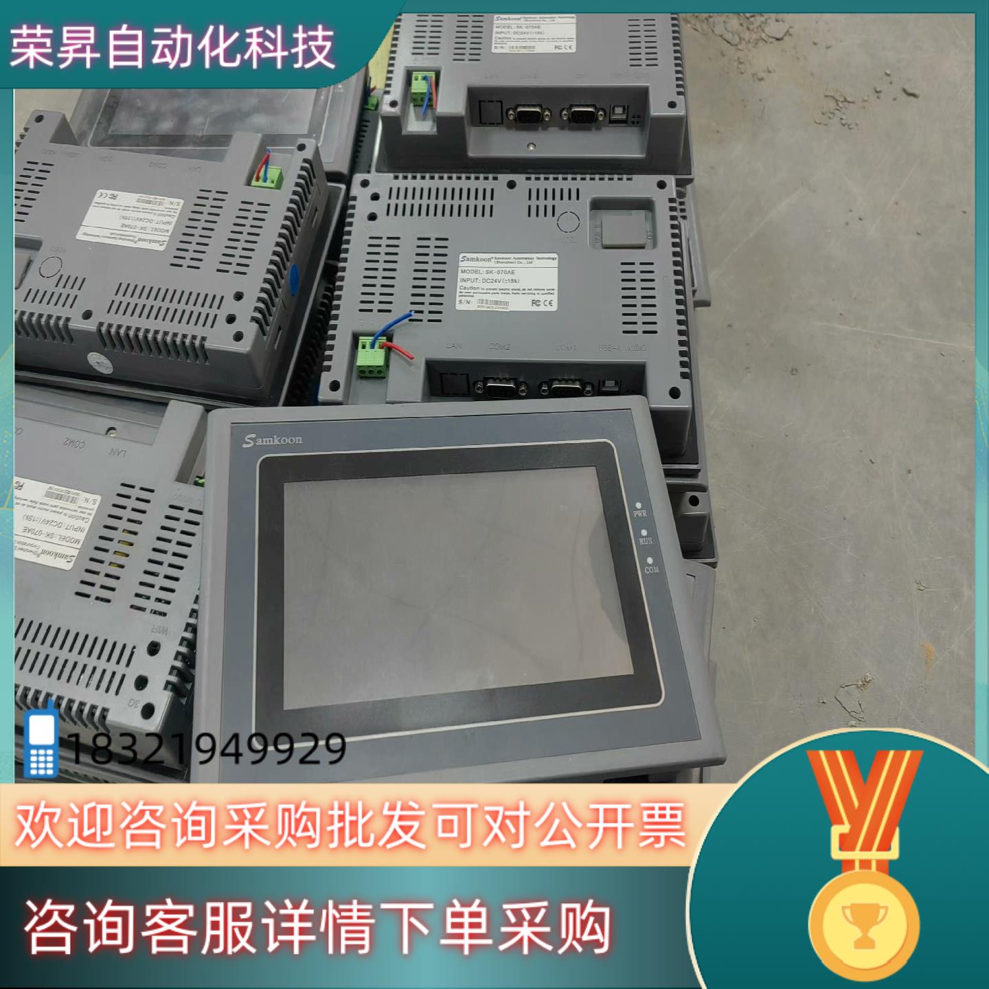 现货显控触摸屏SK-070AE成色充新功能