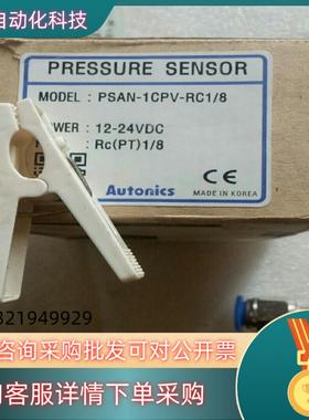 现货全新原装奥拓尼克斯PSAN-1CPV-RC18有