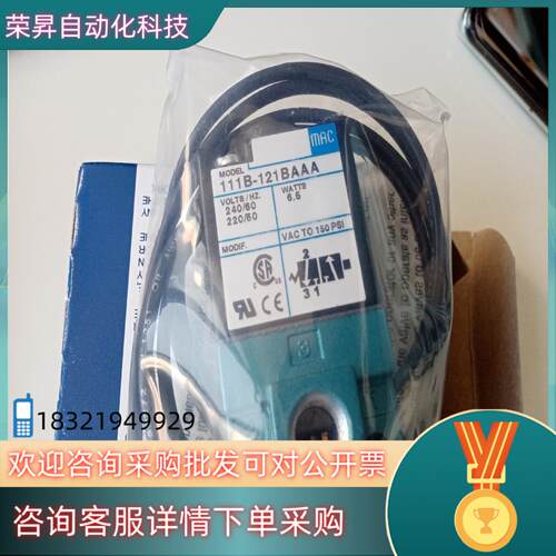 现货MAC电磁阀111B-121BAAA全新原装