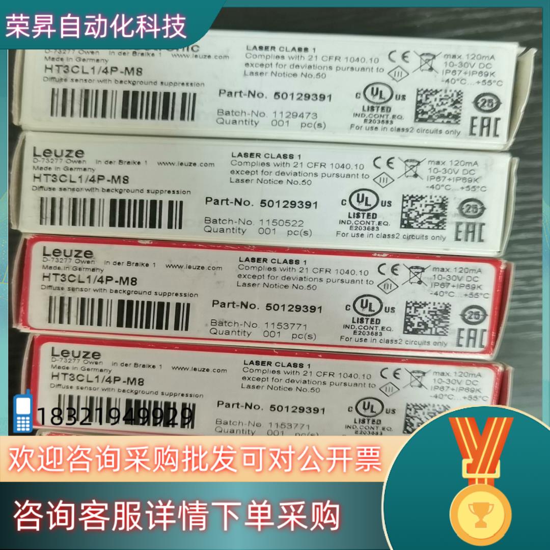 全新原装LEUZE劳易测HT3CL1/4P-M8光电开关传感