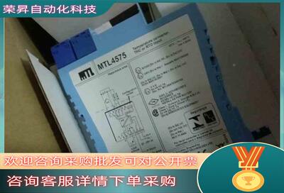 现货10个MTL4575 全新原装安全栅 售出非质量问题