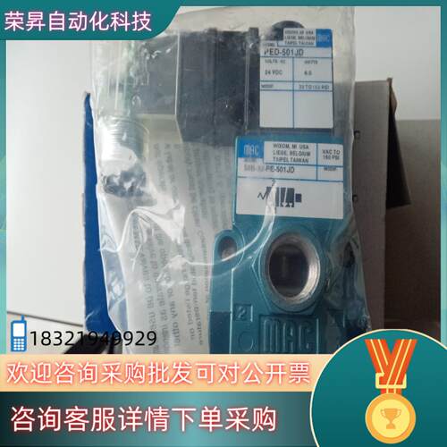 现货MAC电磁阀55B-22-PE-501JD全新原装