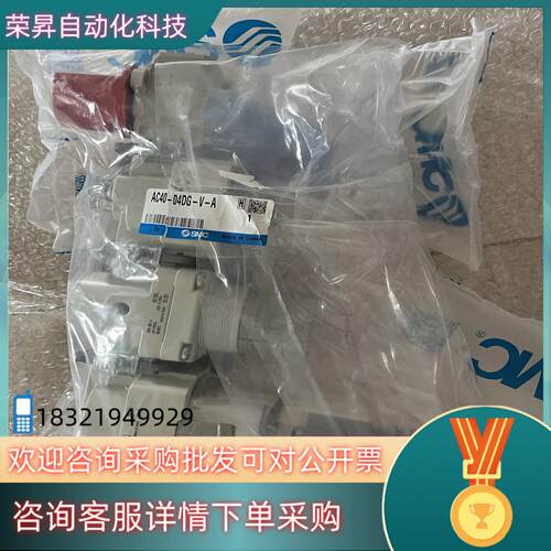 现货AC40-04DG-V-ASMC三联件全新