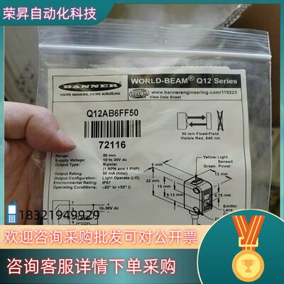 现货全新原装邦纳传感器Q12AB6FF50全新原装72116