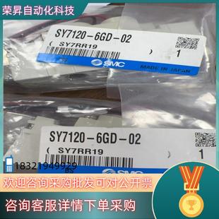 6GD 2个 SMC电磁阀SY7120 现货全新原装