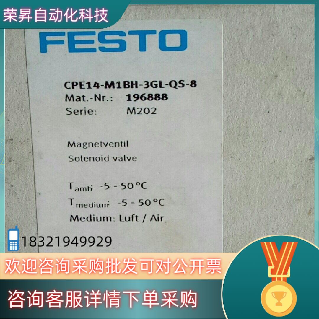 现货全新原装费斯托电磁阀CPE14-M1BH-3GL-QS-8有