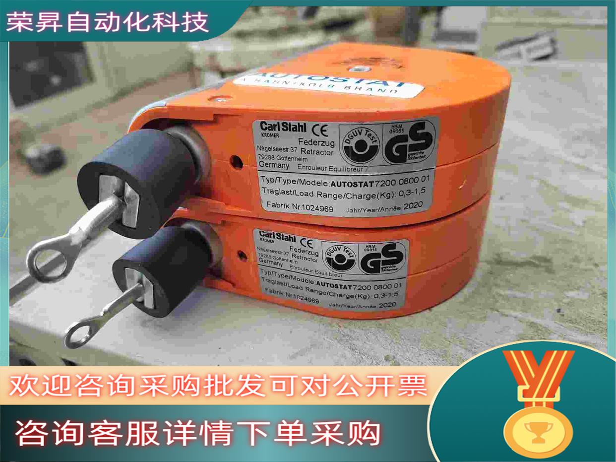现货AUTOSTAT德国卡尔施达CarlStahl Kromer