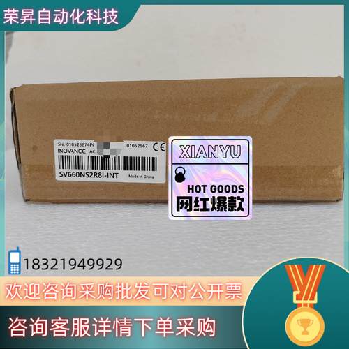 现货#控制器汇川驱动器SV660NS2R8I-INT 全新原装
