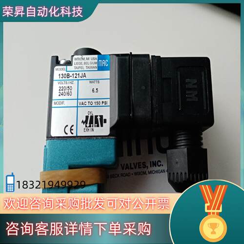 现货MAC电磁阀130B-121JA全新原装J