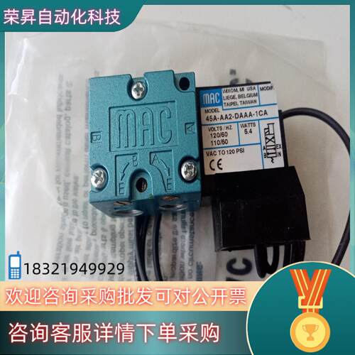 现货MAC电磁阀45A-AA2-DAAA-1CA全新原装进