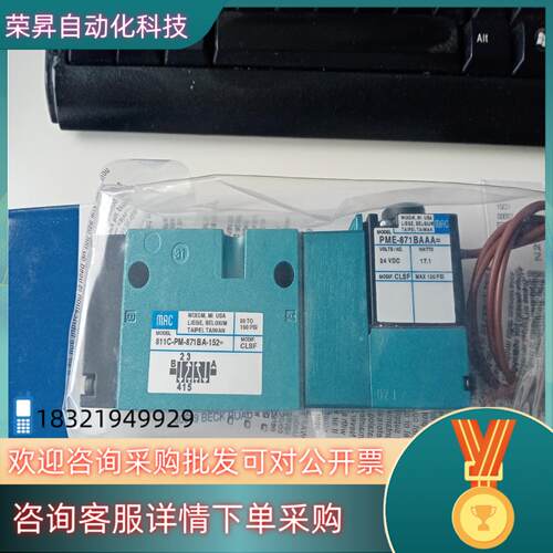 现货MAC电磁阀811C-PM-871BA-152全新原装