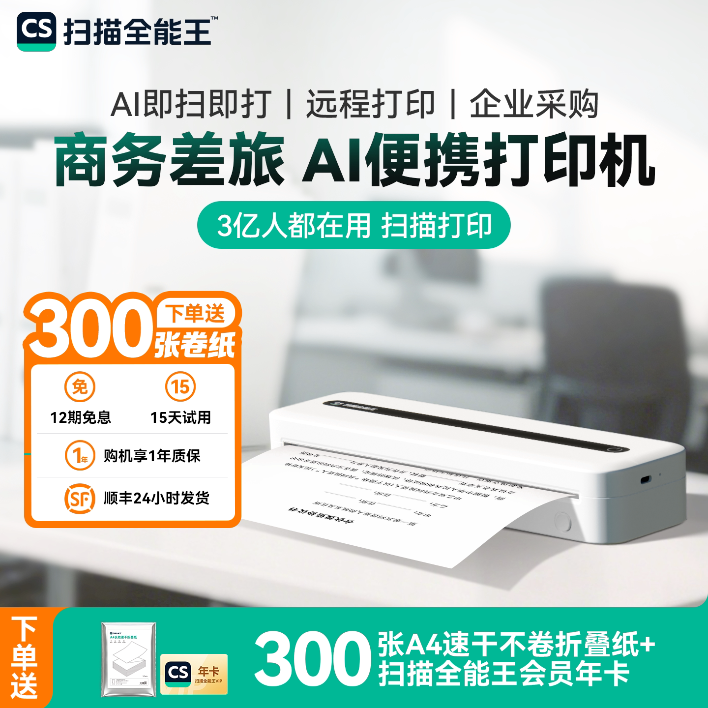 扫描全能王AI智能A4无墨打印机家用小型便携式商务办公出差打印便携车载手机电脑蓝牙无线wifi远程热敏迷你
