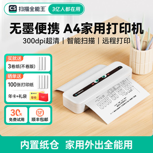 扫描全能王A4打印机家用小型试卷错题作业学习出国留学出差办公便携车载手机电脑蓝牙无线wifi远程无墨热敏