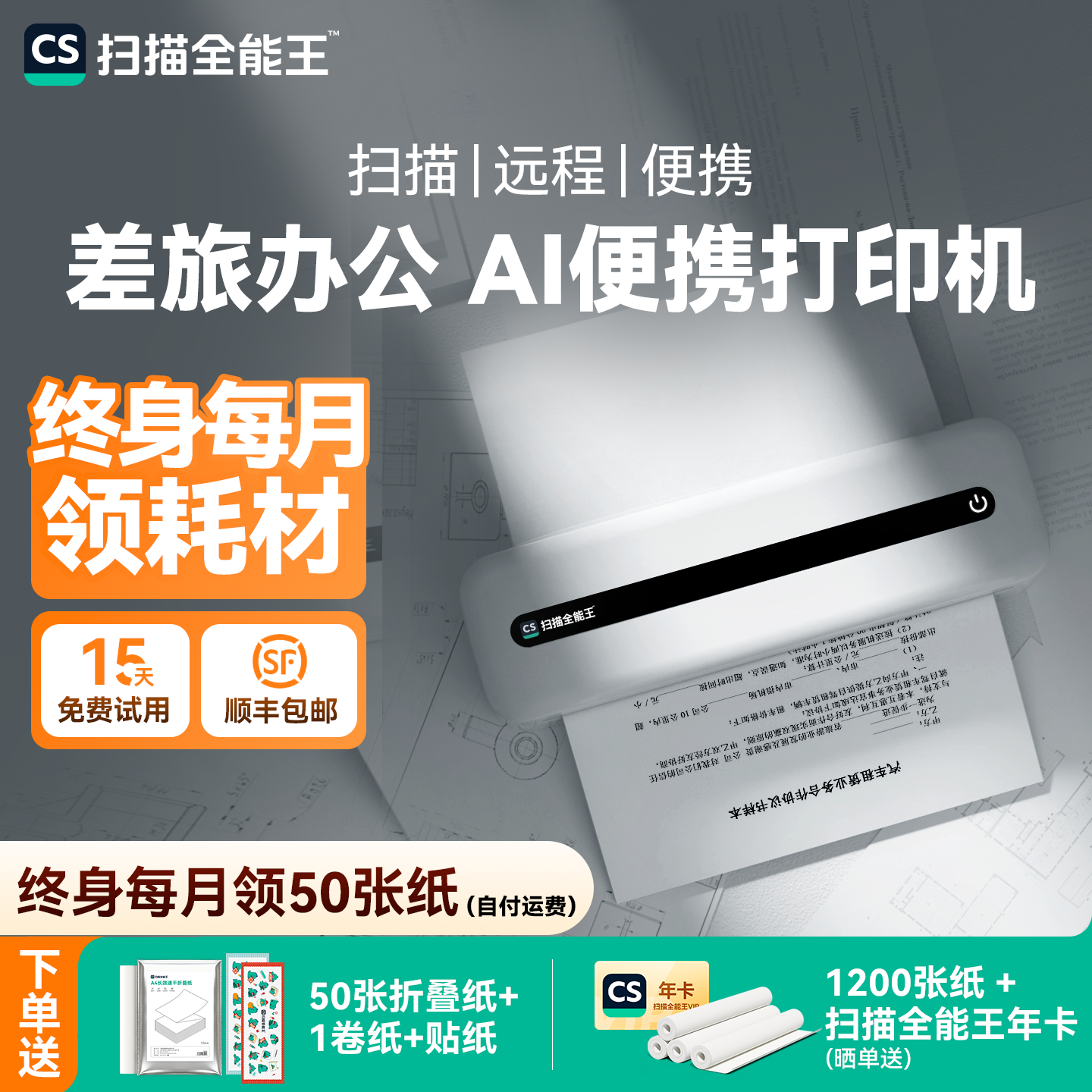 扫描全能王AI智能A4无墨打印机家用小型便携式商务办公出差打印便携车载手机电脑蓝牙无线wifi远程热敏迷你