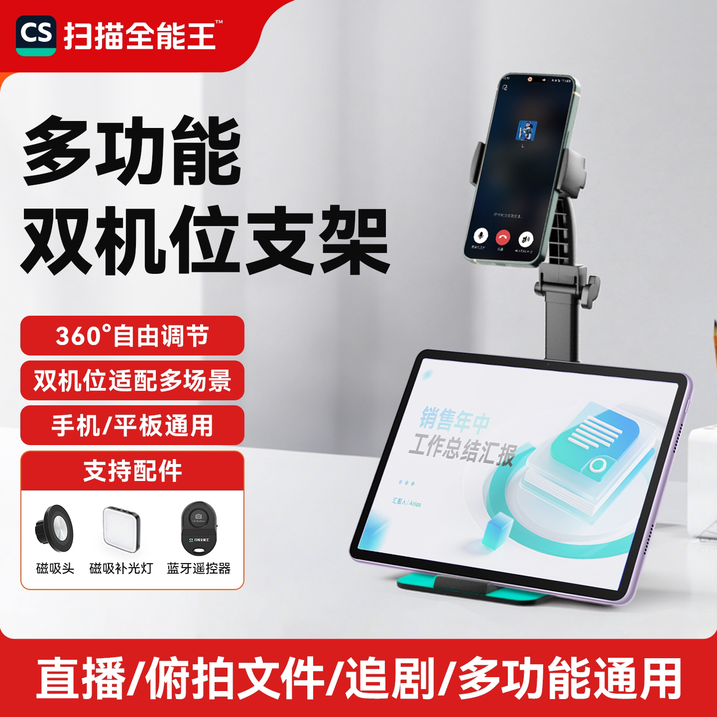 扫描全能王双机位桌面支架图片