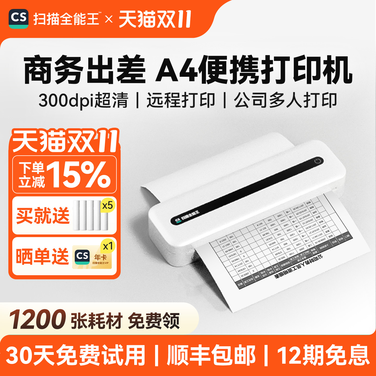 扫描全能王A4便携远程无线打印机