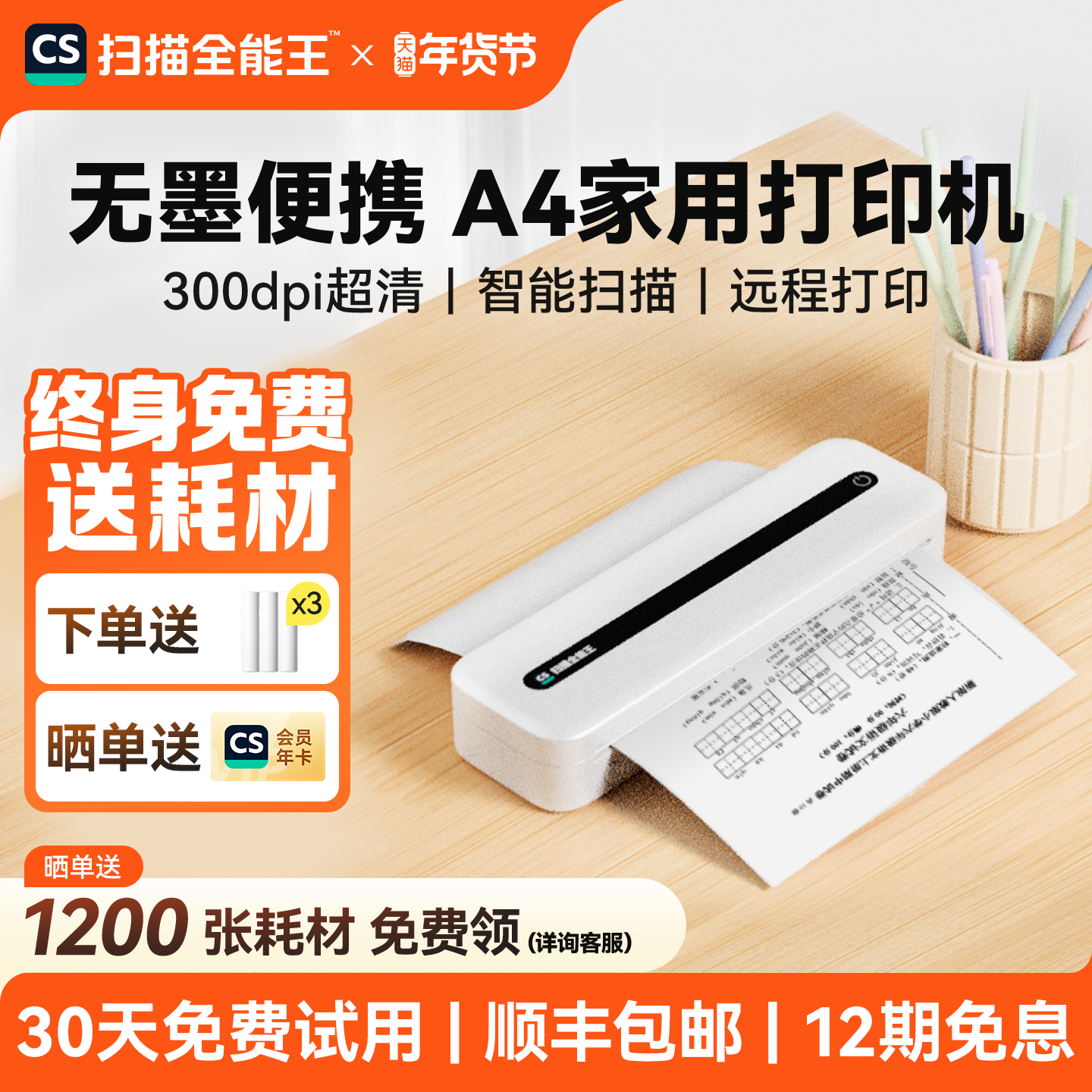 扫描全能王A4打印机家用小型试卷错题作业学习出国留学出差办公便携车载手机电脑蓝牙无线wifi远程无墨热敏