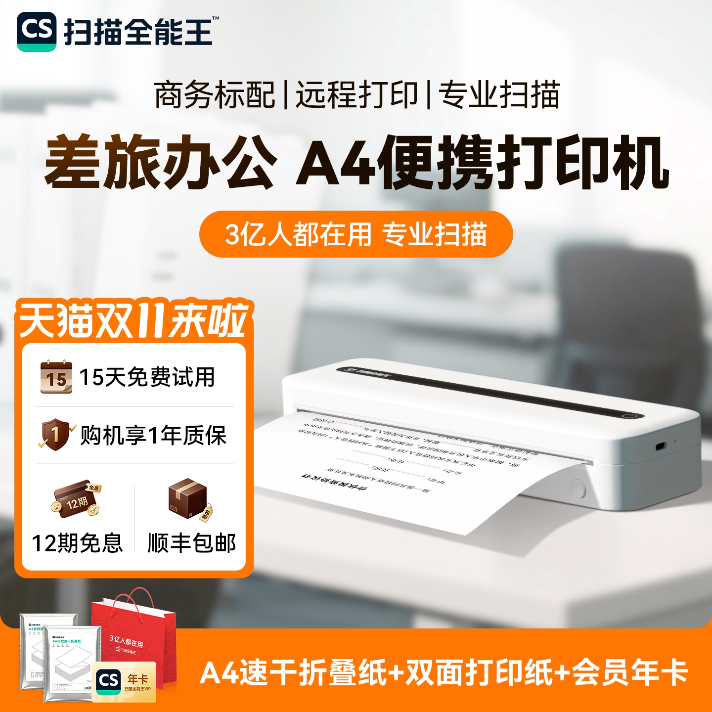 【支持鸿蒙】扫描全能王A4无墨打印机家用小型便携式商务办公出差打印车载手机电脑蓝牙无线wifi远程热敏迷你