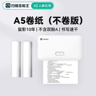 扫描全能王打印机 160mm超宽幅A5热敏纸 官方打印纸