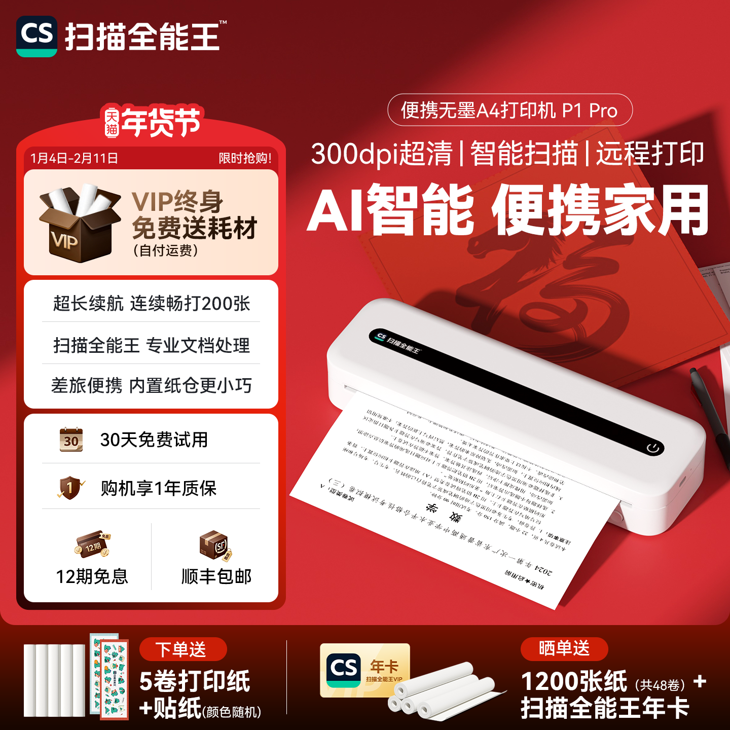 【终身免费领耗材】扫描全能王便携式打印机A4家用AI智能编辑文档