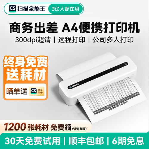 扫描全能王A4便携远程无线打印机