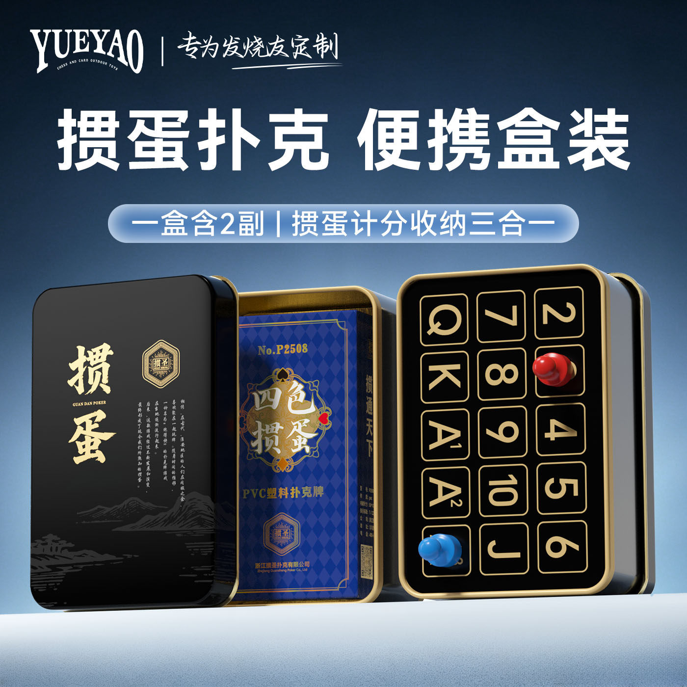 掼蛋专用扑克牌四色记分器打掼蛋牌计分盒便携套装pvc惯蛋朴克