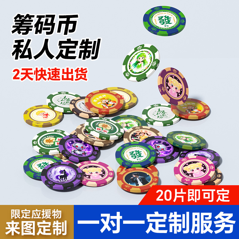 定制德州筹码黏土皇冠无面值筹码棋牌室麻将筹码币百家乐游戏筹码