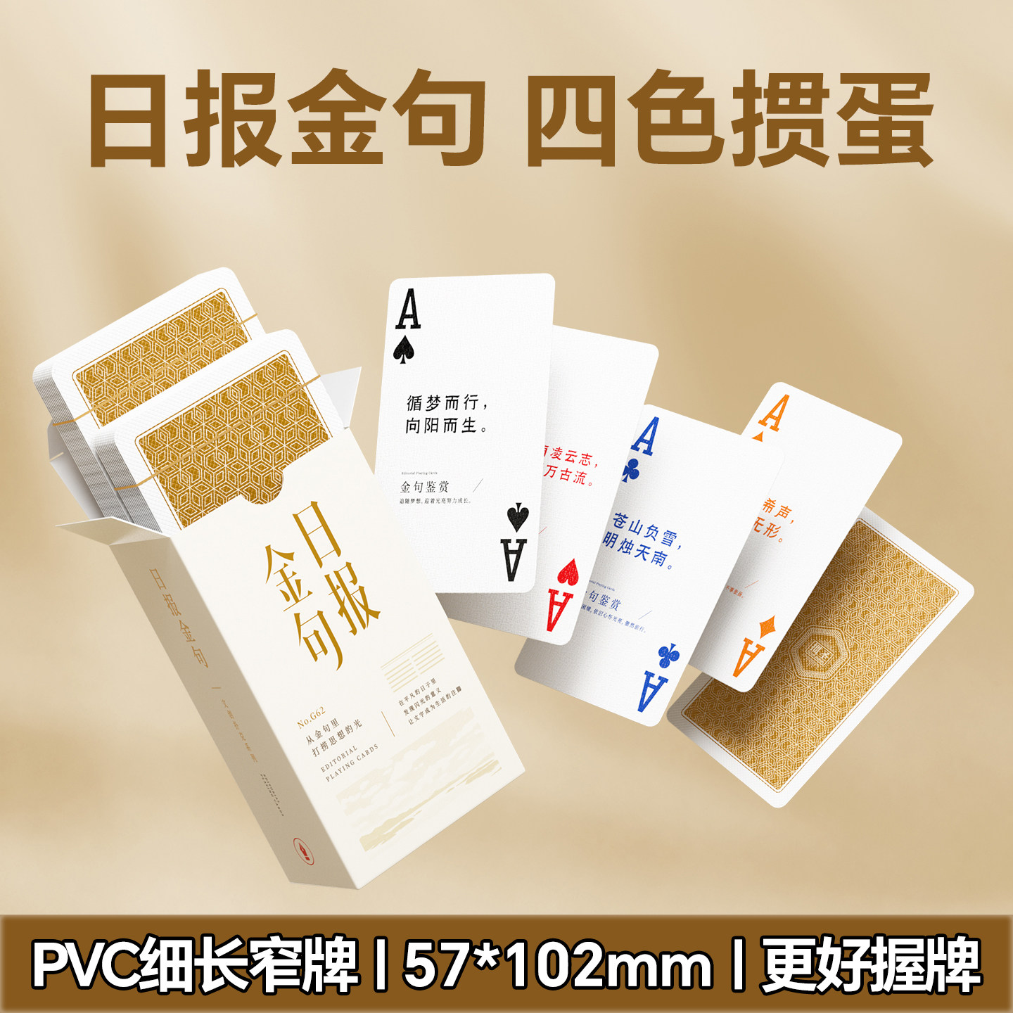 人名日报金句掼蛋专用扑克牌PVC细长窄版防水防折不烂惯蛋高颜值