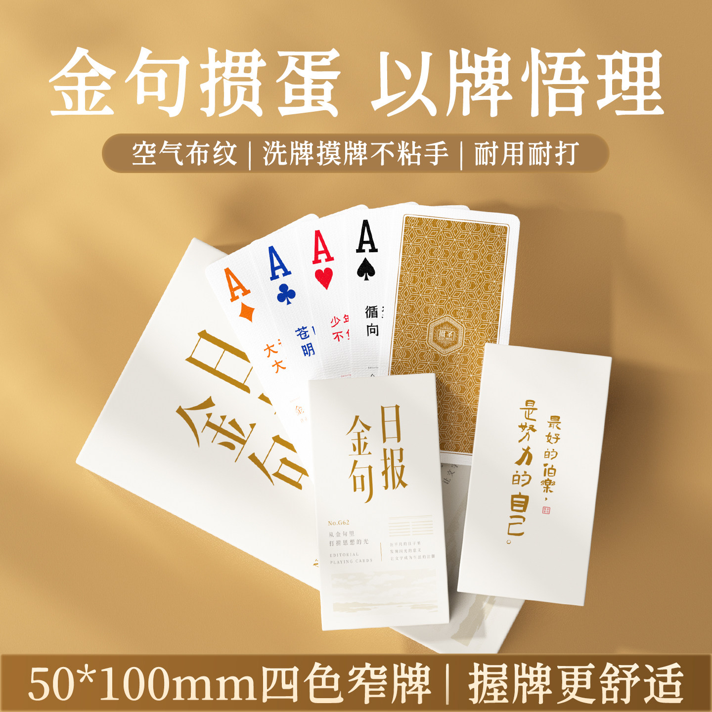 【人民日报金句】高端掼蛋专用扑克牌窄牌斗地主扑克励志正能量卡