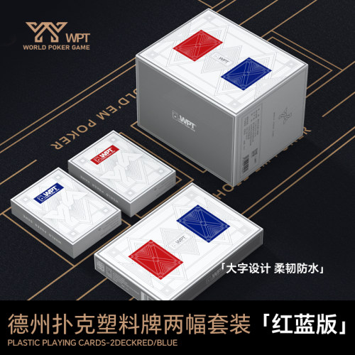 WPT官方赛事专用德州扑克牌正品大字宽牌pvc塑料防水防折磨砂手感