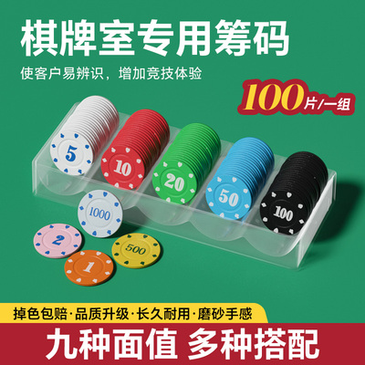 筹码币德州扑克麻将筹码卡片棋牌室专用码游戏儿童积分奖励币庄码
