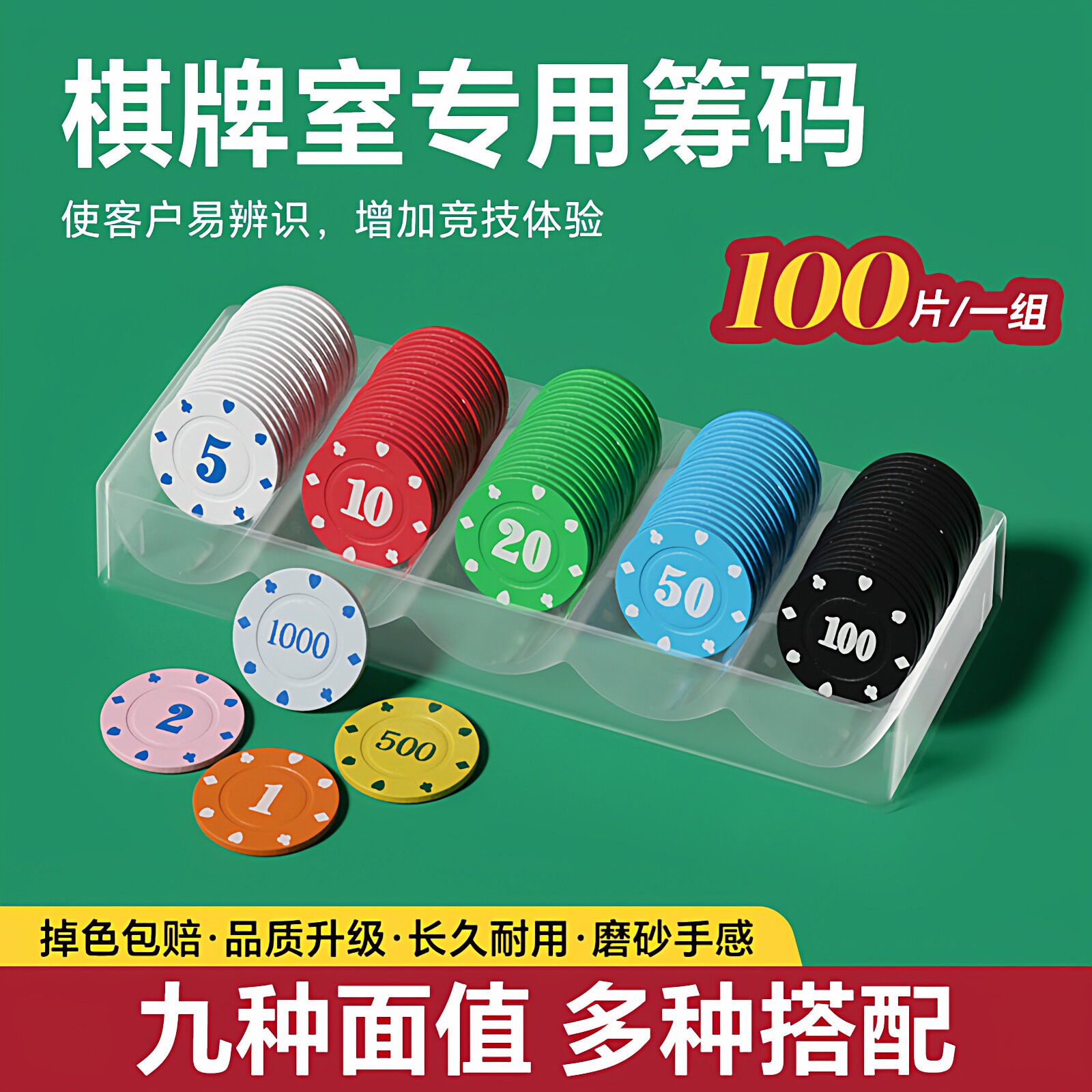 筹码币德州扑克麻将筹码卡棋牌室