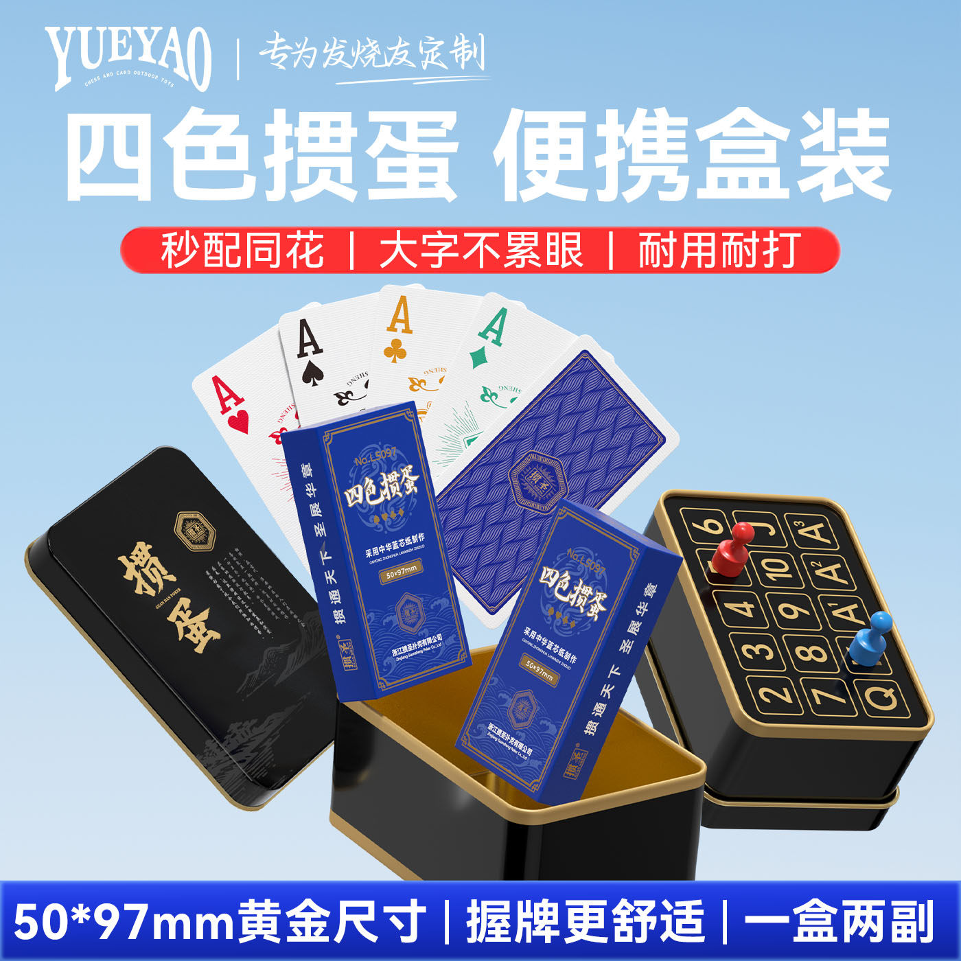 四色掼蛋专用扑克牌记分铁盒