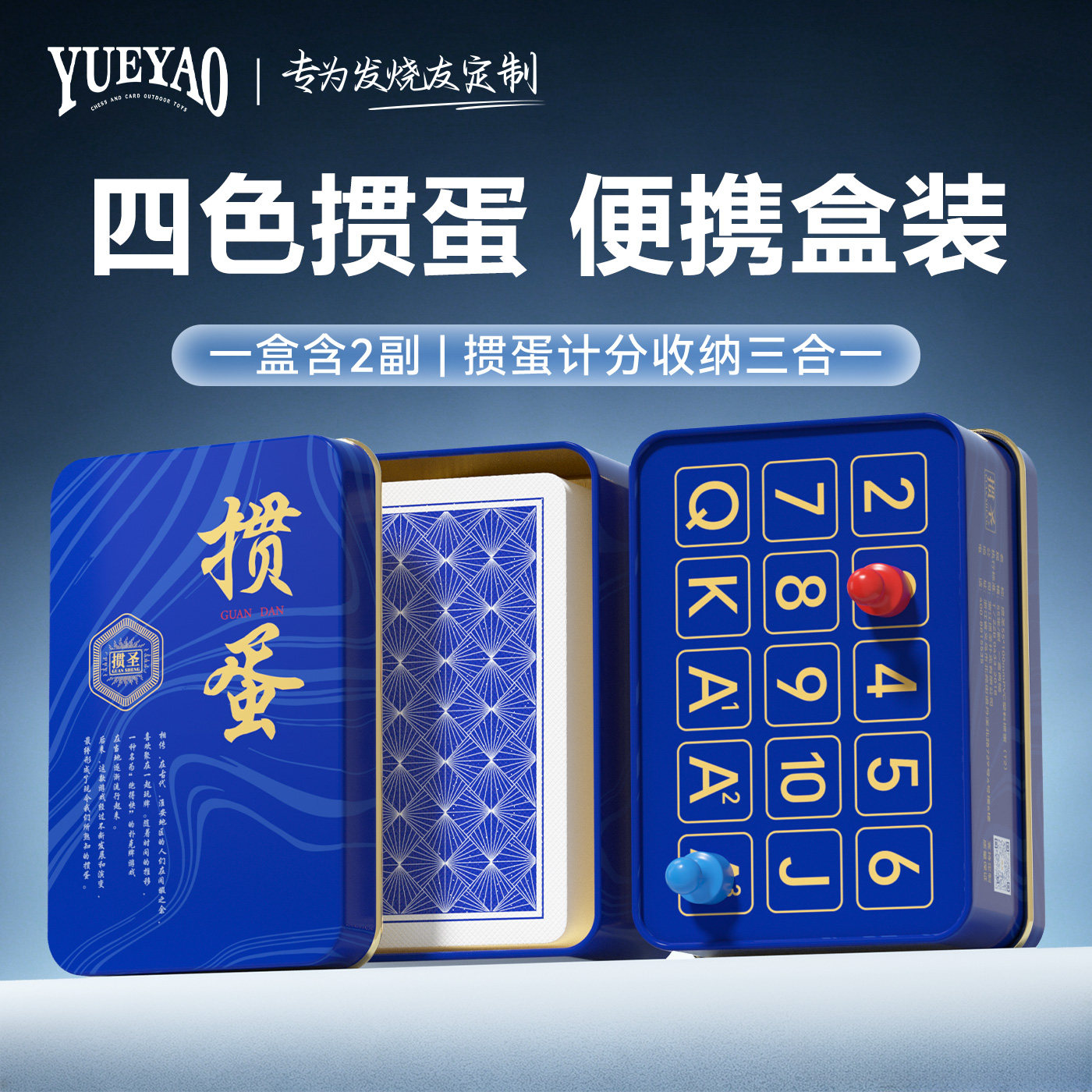 掼蛋专用扑克计分铁盒
