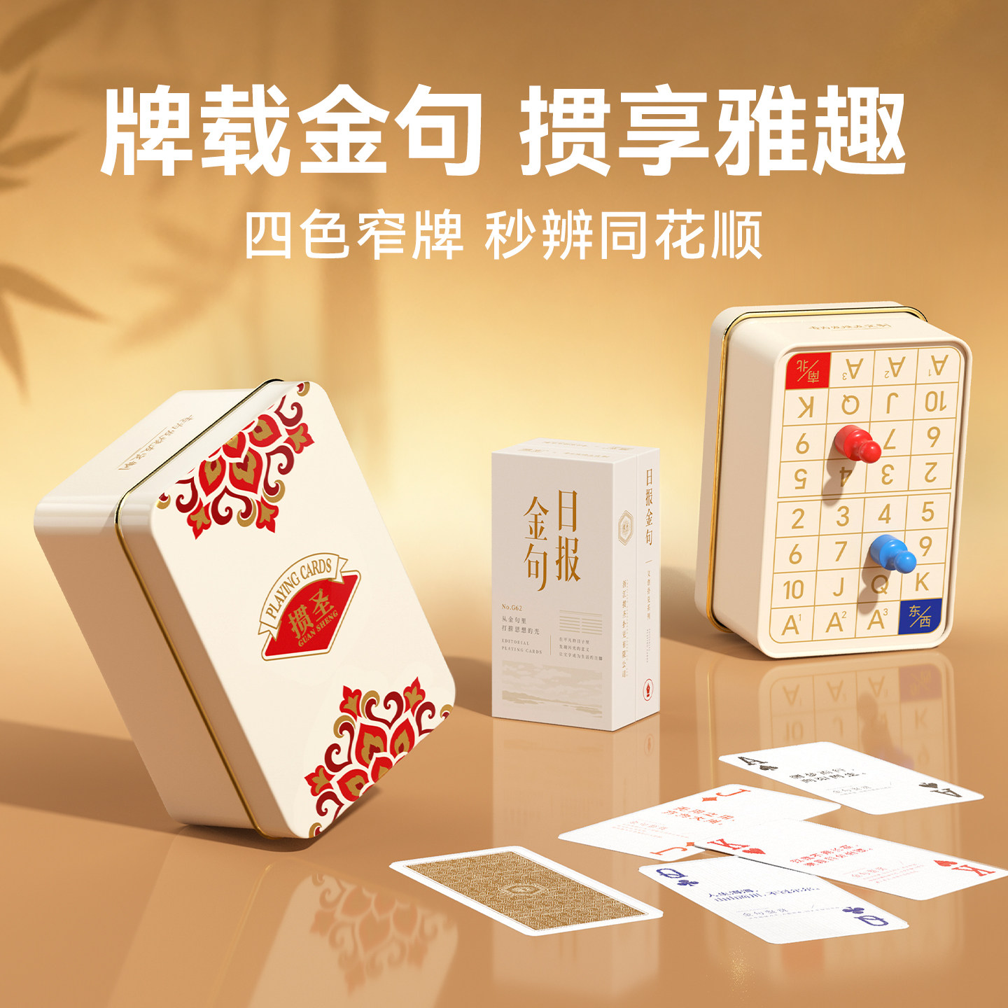 人民日报金句掼蛋专用扑克牌
