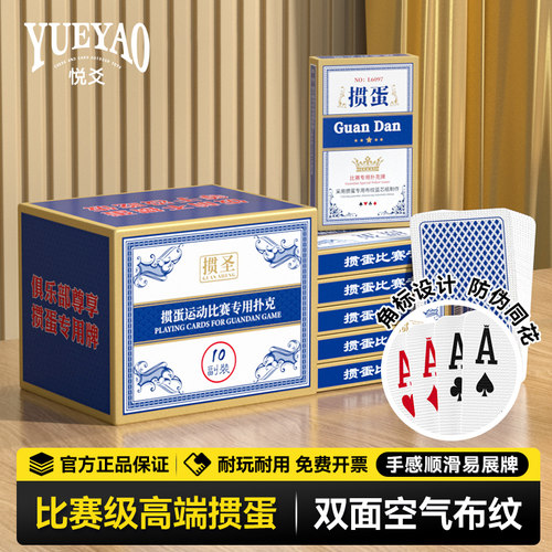 掼蛋专用扑克牌专业惯蛋蓝芯纸牌
