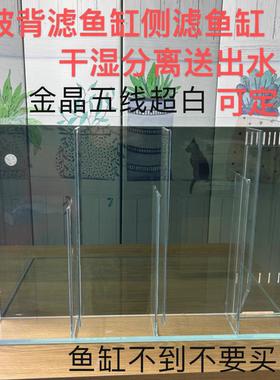 定制侧背过滤一体鱼缸黑玻水刀鱼梳金晶超白玻璃板生态溪流缸海缸