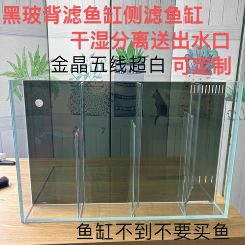 黑玻水切鱼梳背过滤鱼缸