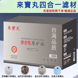 台湾来宝丸过滤材料原矿滤材细菌屋鱼缸丸金龙龙鱼正品套装沃韦郎