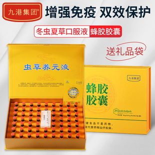 冬虫夏草口服液蜂胶礼盒增强免疫送父母长辈老人术后营养补品