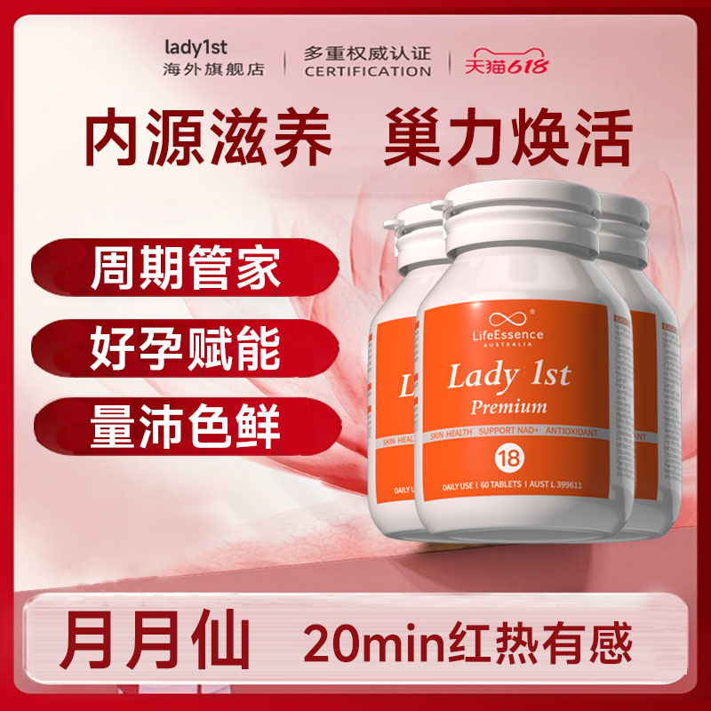 澳洲Lady1st月月仙NAD卵巢幻龄片