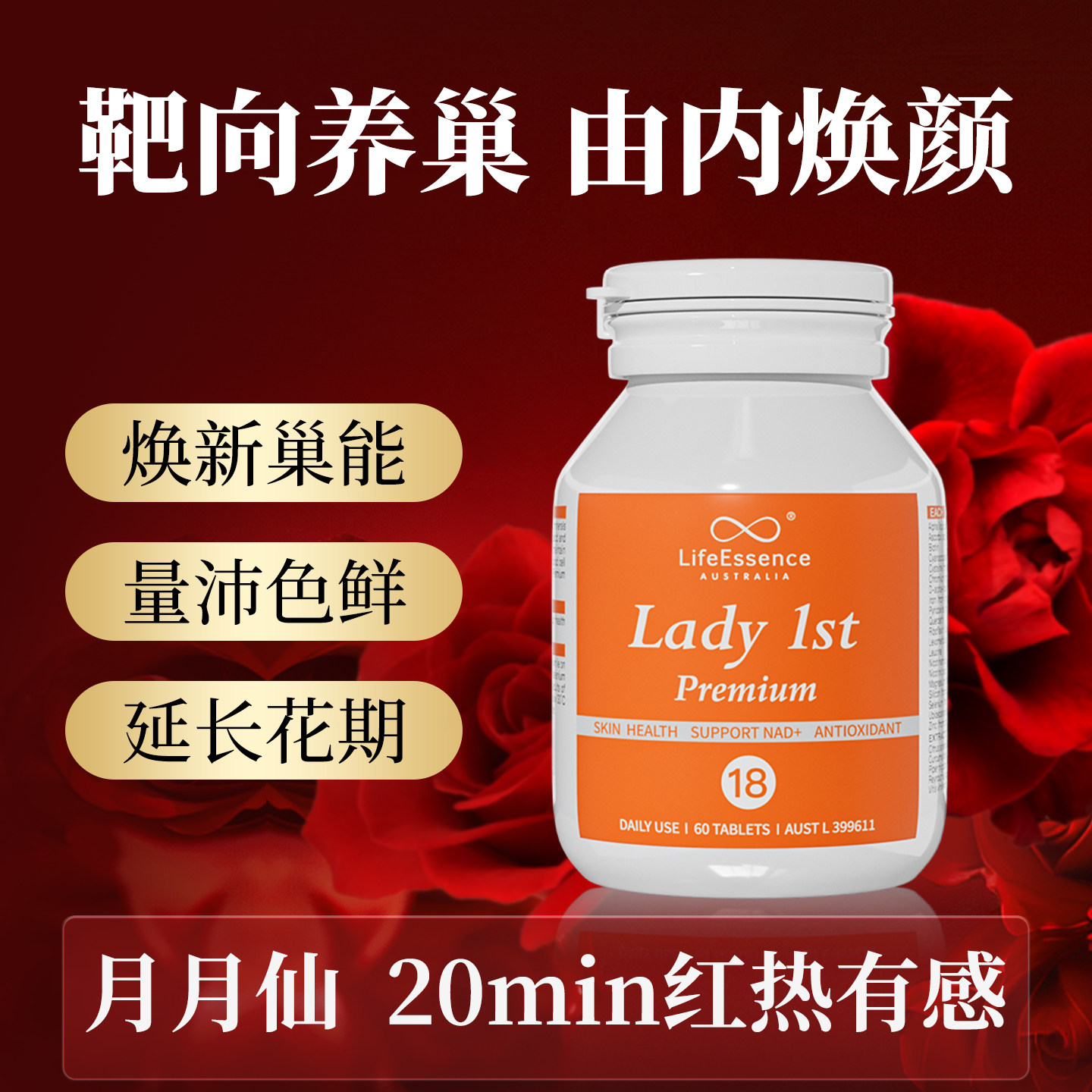 澳洲Lady1st NAD+槲皮素白藜芦醇姜黄辅酶60粒