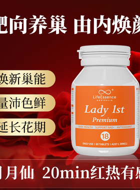 澳洲Lady1st NAD+槲皮素白藜芦醇姜黄60粒