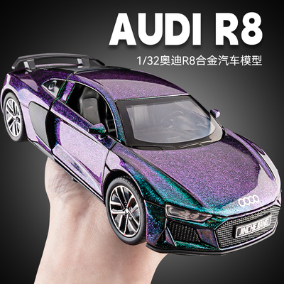 132澳迪R8男孩礼物合金汽车模型