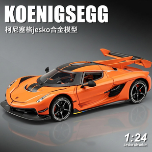 1:24柯尼塞格jesko车模仿真合金超级跑车儿童玩具车汽车模型男孩
