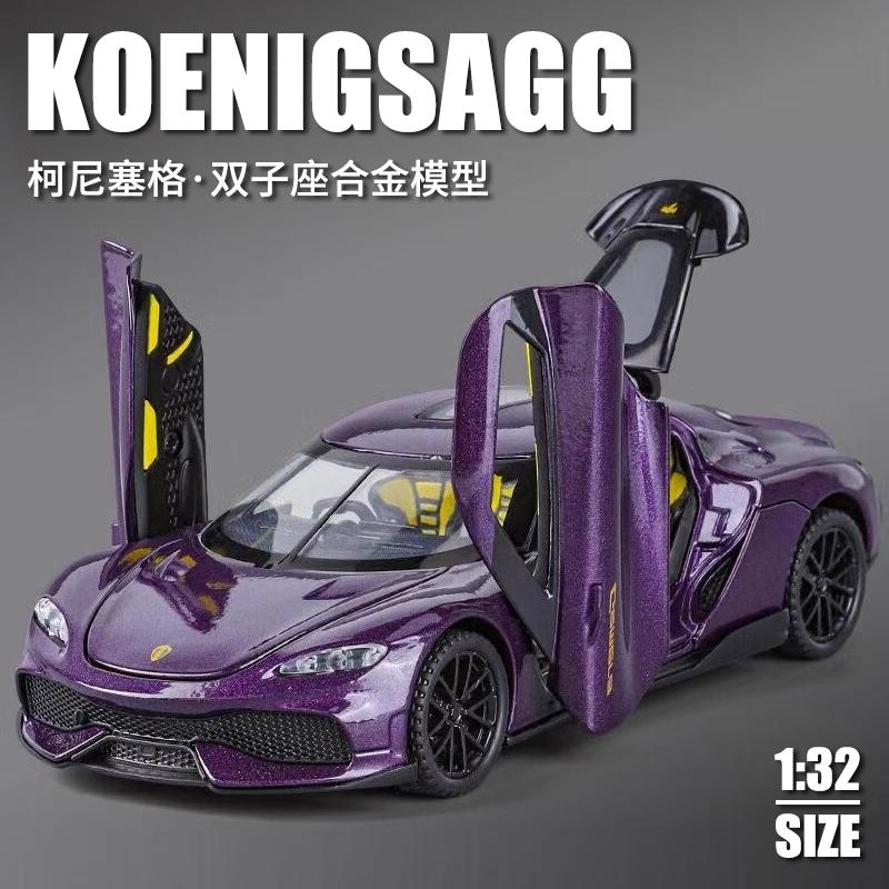 柯尼塞格双子座GT车模型玩具车