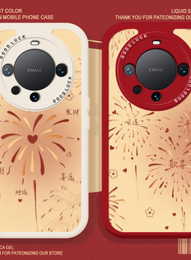 新年烟花手机壳适用华为mate80promax红色好运70proplus喜庆发财60pro高级感50pro+新款40E小羊皮30pro防摔套
