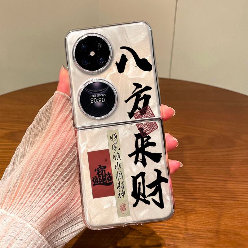 八方来财适用华为Pocket2手机壳motorazr50国风OPPOFindN3Flip/NovaFlip小米MIXFlip书法P50Pocket折叠屏三星